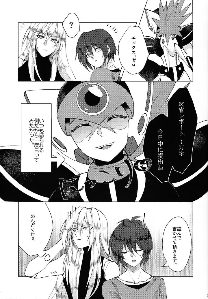 Mega-Man-X-Dj-Knife-In-The-Sweet-Sugar-By-Gaia666-Utatane-Guutara-Ozaki-Jp-2 page 32