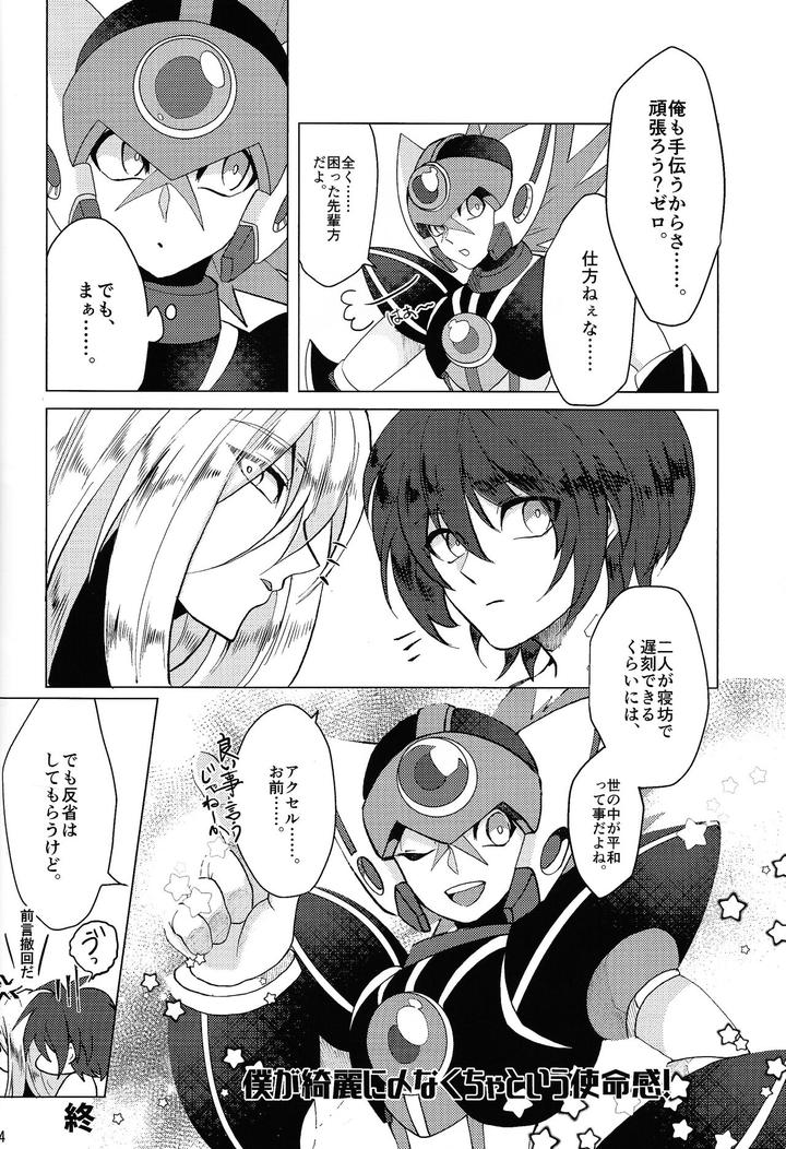 Mega-Man-X-Dj-Knife-In-The-Sweet-Sugar-By-Gaia666-Utatane-Guutara-Ozaki-Jp-2 page 33
