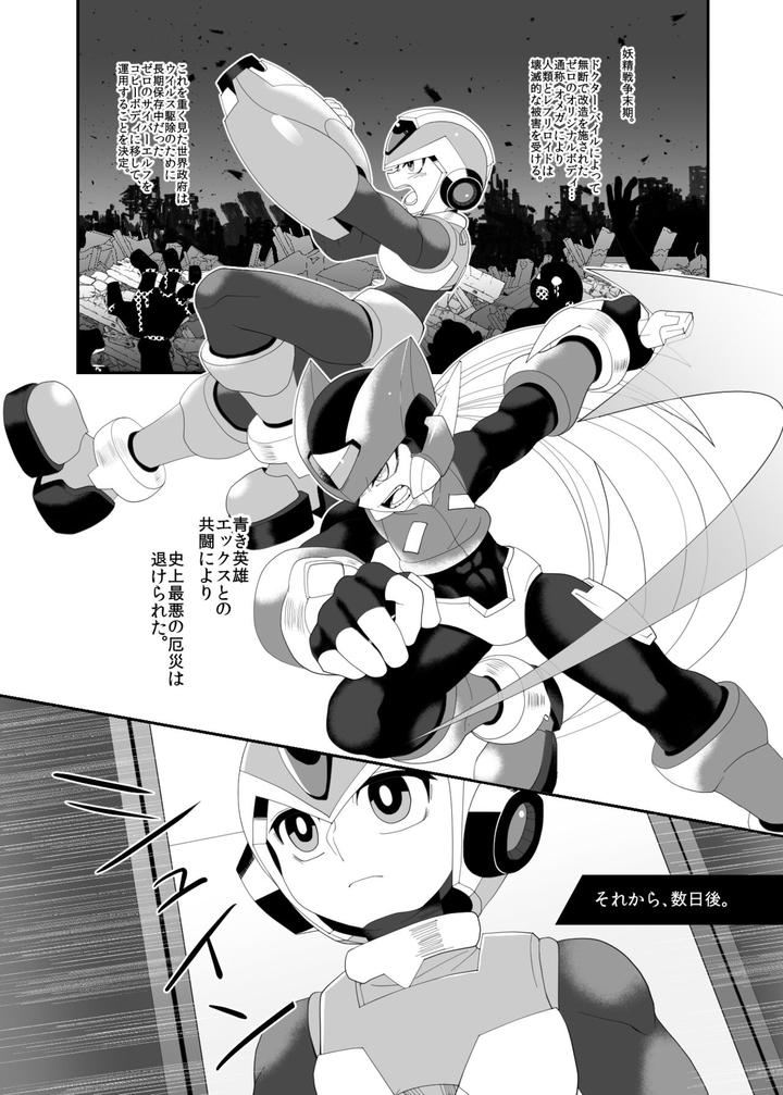 Mega-Man-X-Dj-Lost-Arcadia-By-Gaia666-Guutara-Potechi-Norishio-Jp page 9