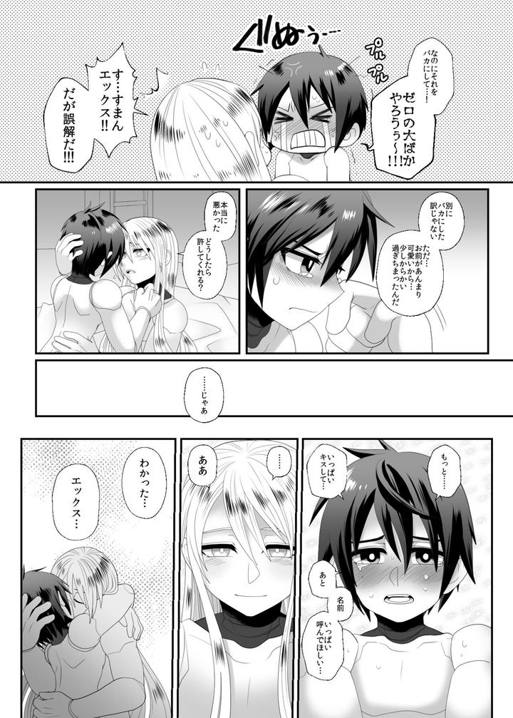 Mega-Man-X-Dj-Lost-Arcadia-By-Gaia666-Guutara-Potechi-Norishio-Jp page 22