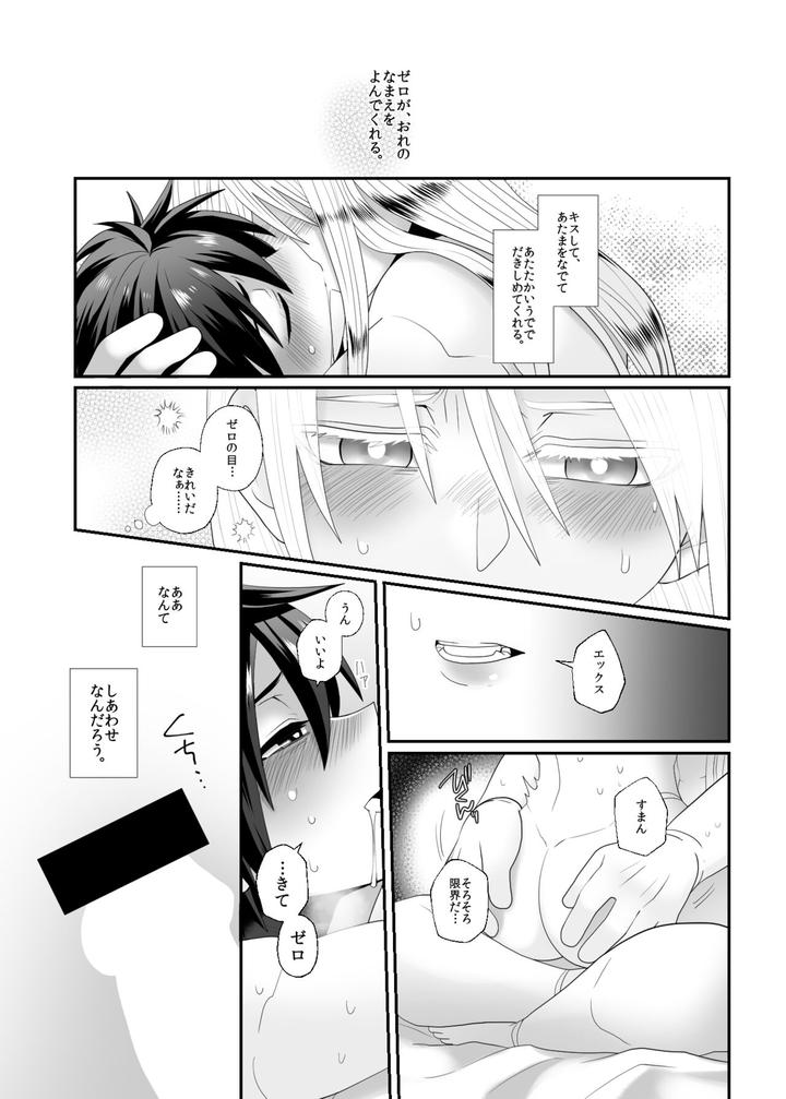 Mega-Man-X-Dj-Lost-Arcadia-By-Gaia666-Guutara-Potechi-Norishio-Jp page 23