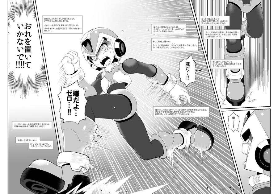 Mega-Man-X-Dj-Lost-Arcadia-By-Gaia666-Guutara-Potechi-Norishio-Jp page 31