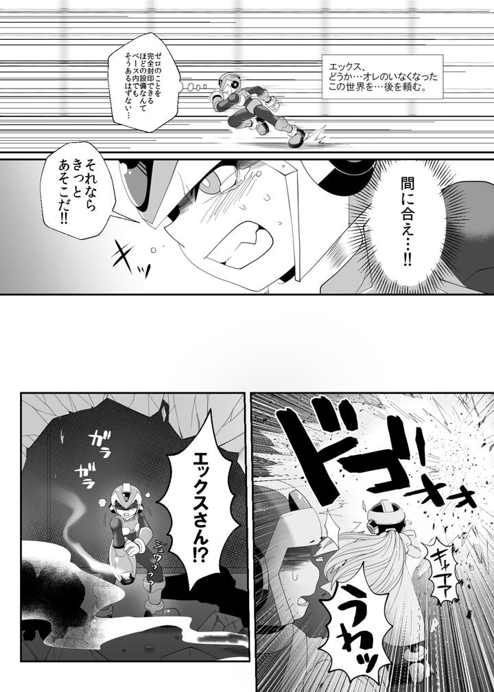 Mega-Man-X-Dj-Lost-Arcadia-By-Gaia666-Guutara-Potechi-Norishio-Jp page 32