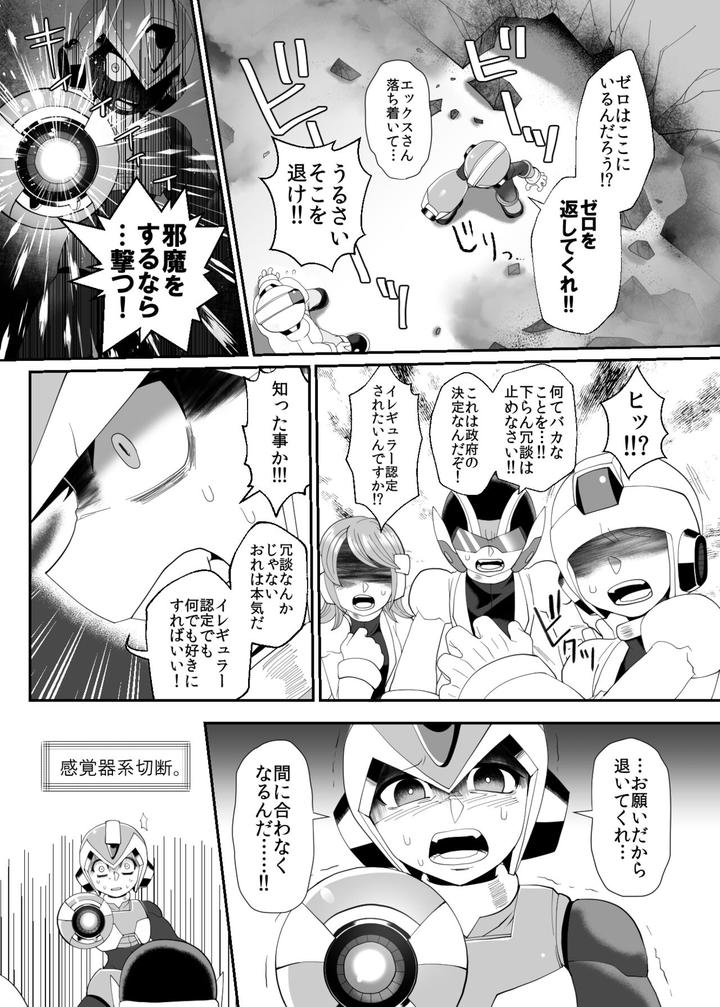 Mega-Man-X-Dj-Lost-Arcadia-By-Gaia666-Guutara-Potechi-Norishio-Jp page 33