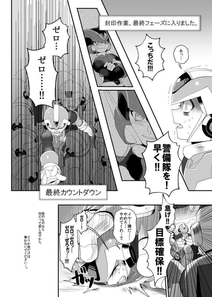 Mega-Man-X-Dj-Lost-Arcadia-By-Gaia666-Guutara-Potechi-Norishio-Jp page 34