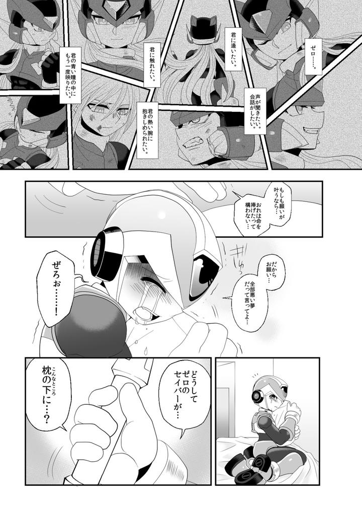 Mega-Man-X-Dj-Lost-Arcadia-By-Gaia666-Guutara-Potechi-Norishio-Jp page 39