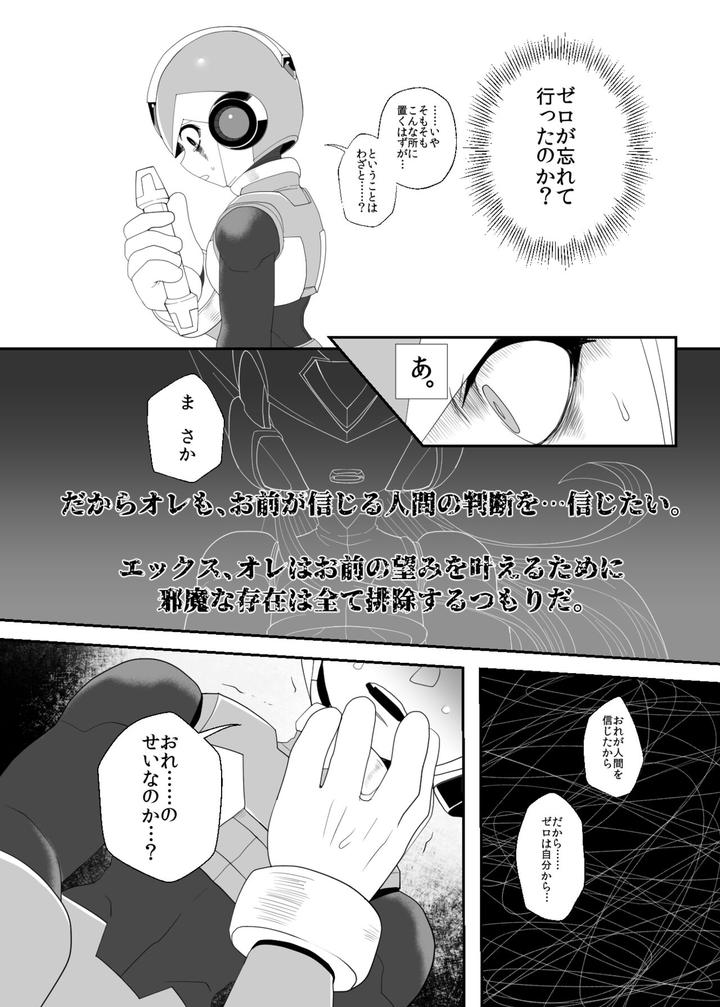 Mega-Man-X-Dj-Lost-Arcadia-By-Gaia666-Guutara-Potechi-Norishio-Jp page 40