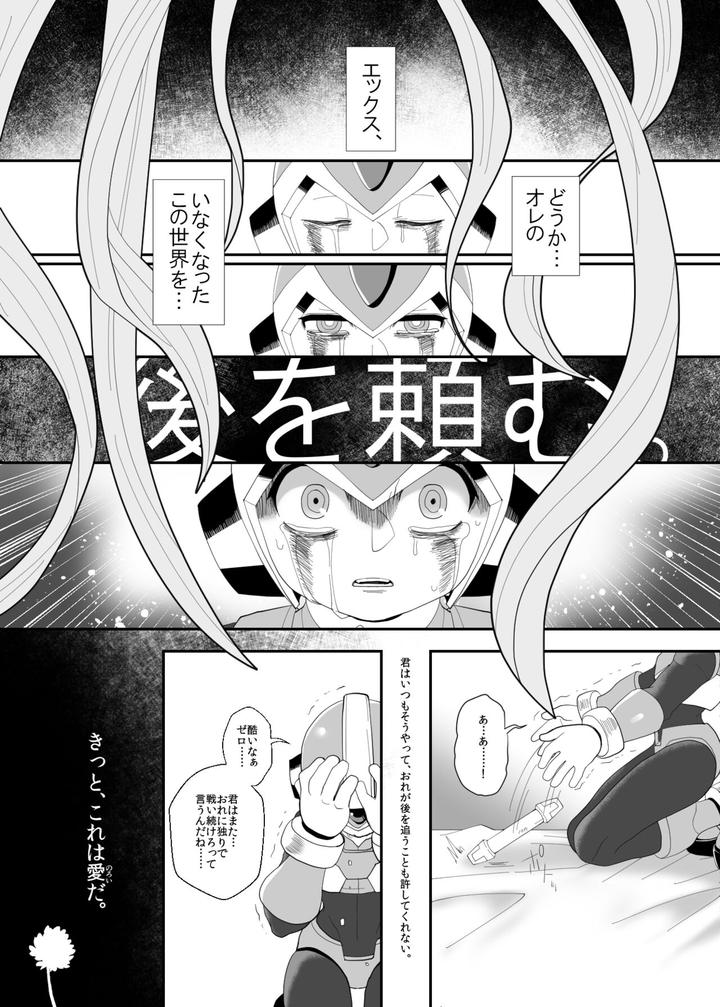 Mega-Man-X-Dj-Lost-Arcadia-By-Gaia666-Guutara-Potechi-Norishio-Jp page 43