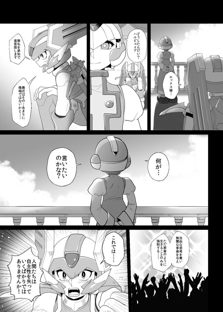 Mega-Man-X-Dj-Lost-Arcadia-By-Gaia666-Guutara-Potechi-Norishio-Jp page 45