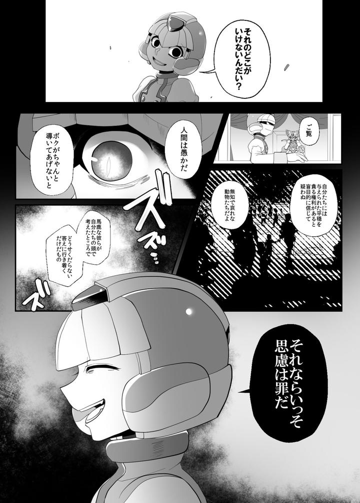 Mega-Man-X-Dj-Lost-Arcadia-By-Gaia666-Guutara-Potechi-Norishio-Jp page 46