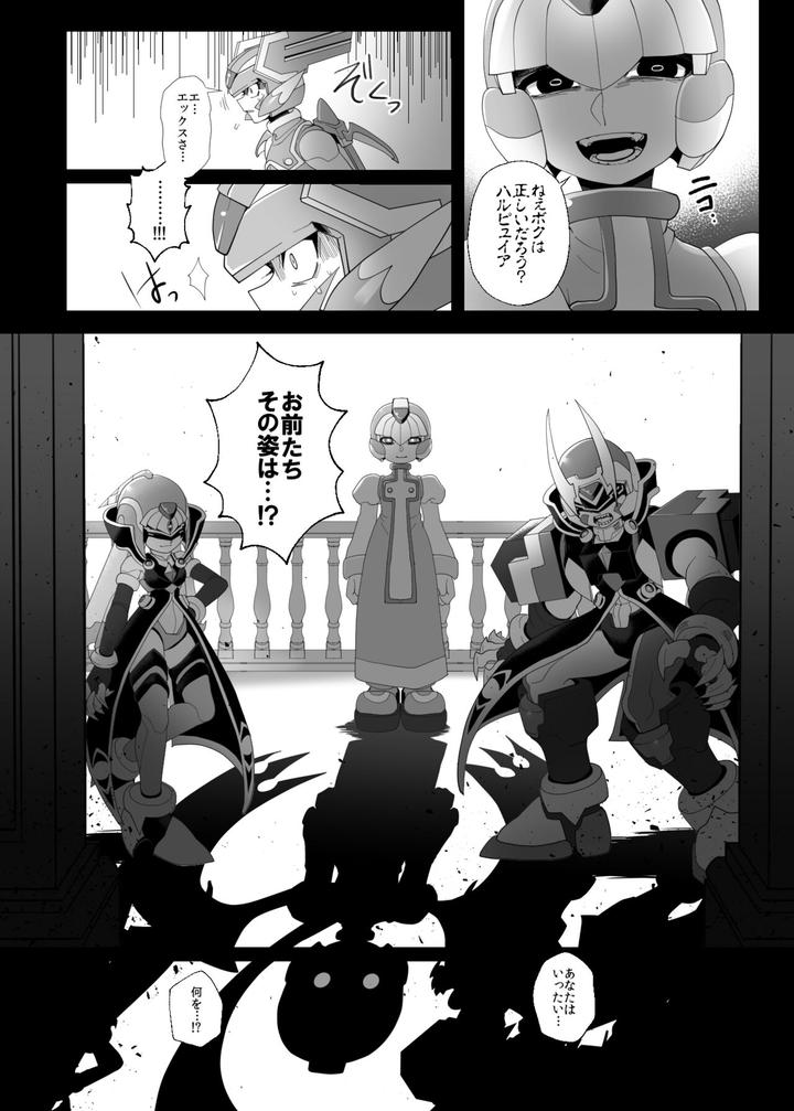 Mega-Man-X-Dj-Lost-Arcadia-By-Gaia666-Guutara-Potechi-Norishio-Jp page 47