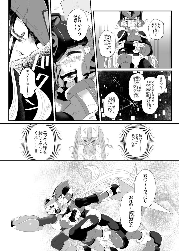 Mega-Man-X-Dj-Lost-Arcadia-By-Gaia666-Guutara-Potechi-Norishio-Jp page 50