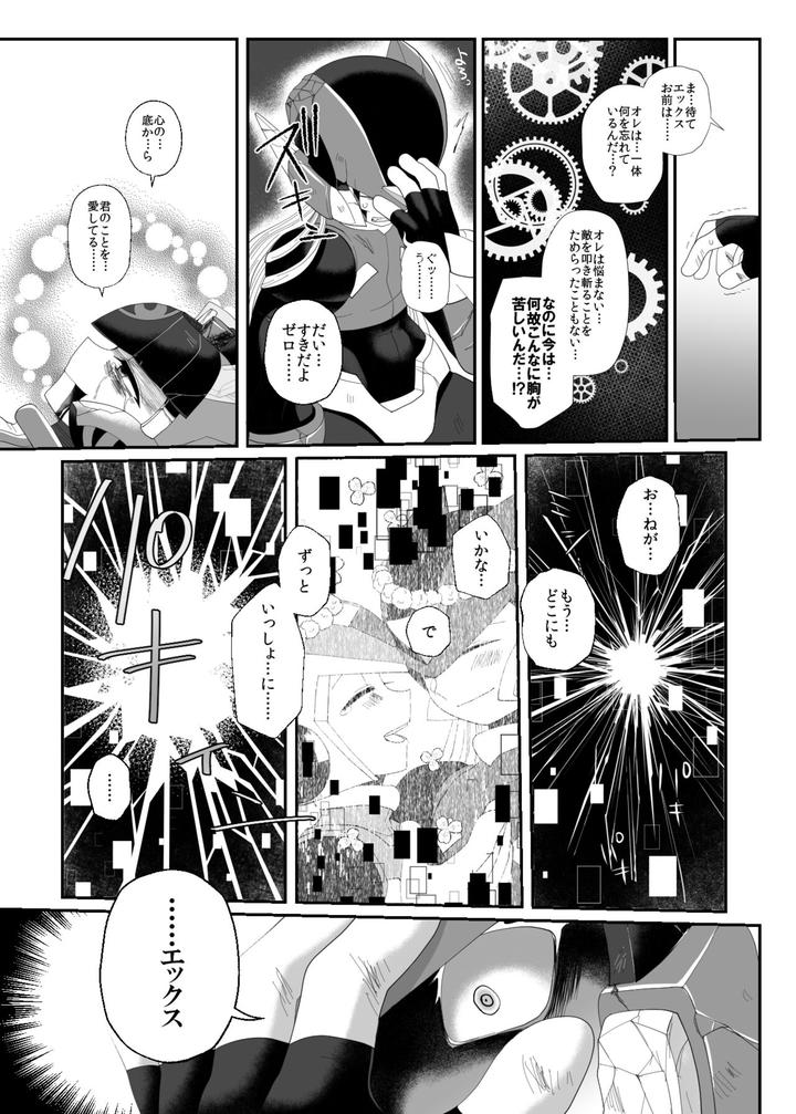 Mega-Man-X-Dj-Lost-Arcadia-By-Gaia666-Guutara-Potechi-Norishio-Jp page 51