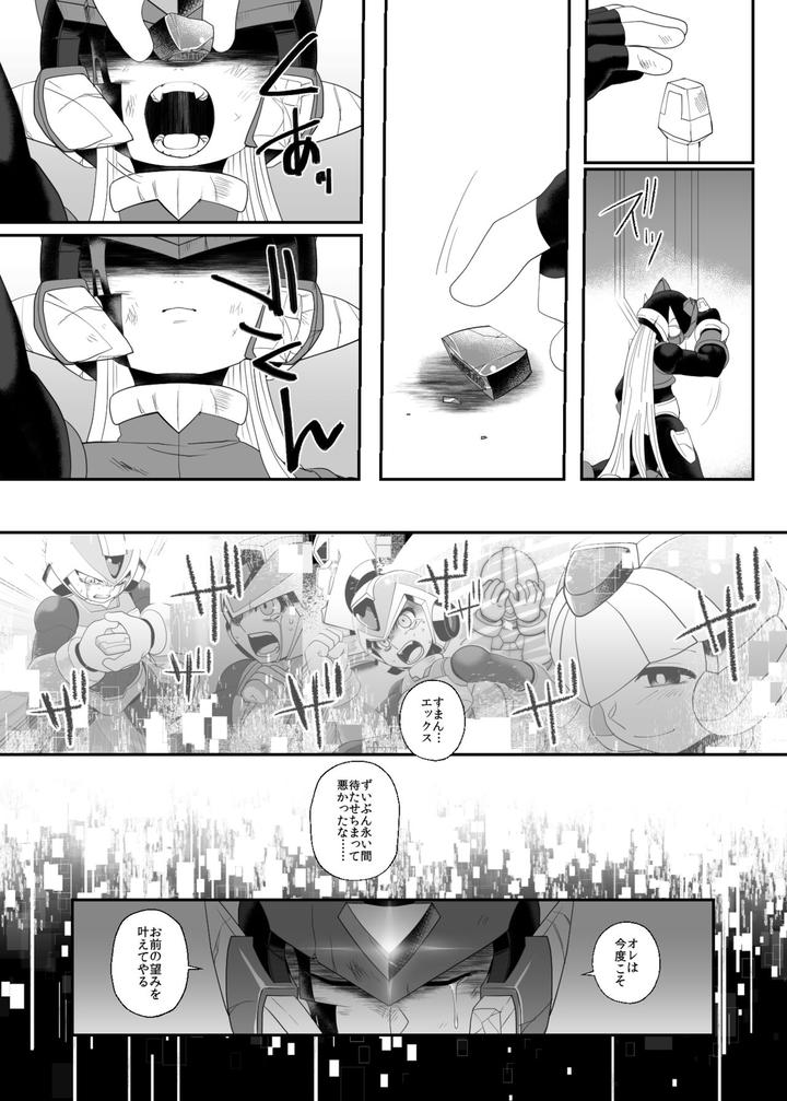 Mega-Man-X-Dj-Lost-Arcadia-By-Gaia666-Guutara-Potechi-Norishio-Jp page 52