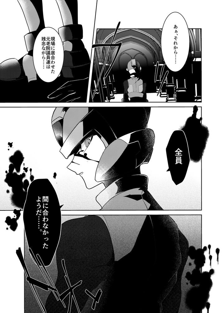 Mega-Man-X-Dj-Lost-Arcadia-By-Gaia666-Guutara-Potechi-Norishio-Jp page 63