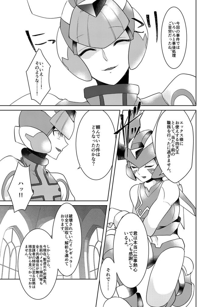 Mega-Man-X-Dj-Lost-Arcadia-By-Gaia666-Guutara-Potechi-Norishio-Jp page 65