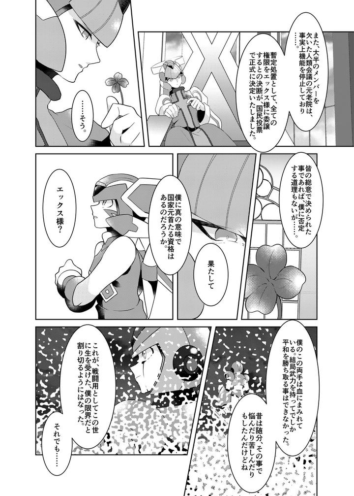Mega-Man-X-Dj-Lost-Arcadia-By-Gaia666-Guutara-Potechi-Norishio-Jp page 66