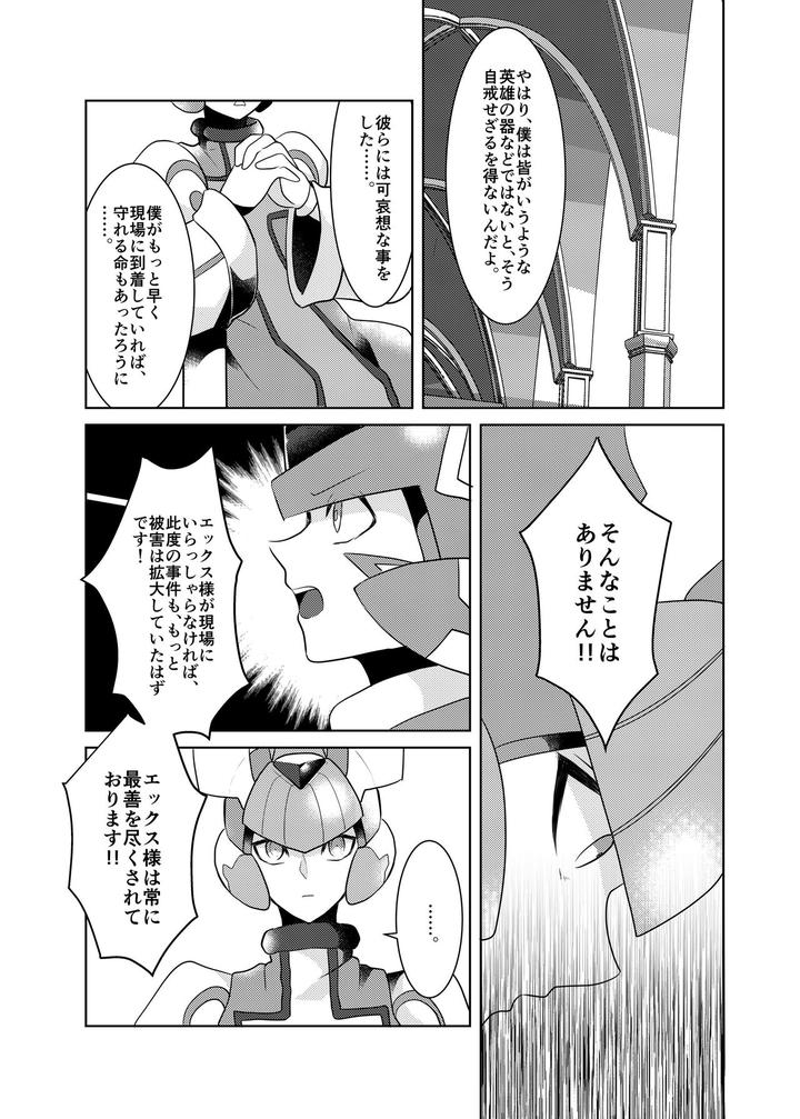 Mega-Man-X-Dj-Lost-Arcadia-By-Gaia666-Guutara-Potechi-Norishio-Jp page 67
