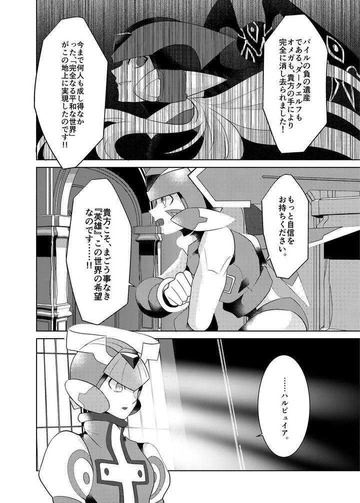Mega-Man-X-Dj-Lost-Arcadia-By-Gaia666-Guutara-Potechi-Norishio-Jp page 68