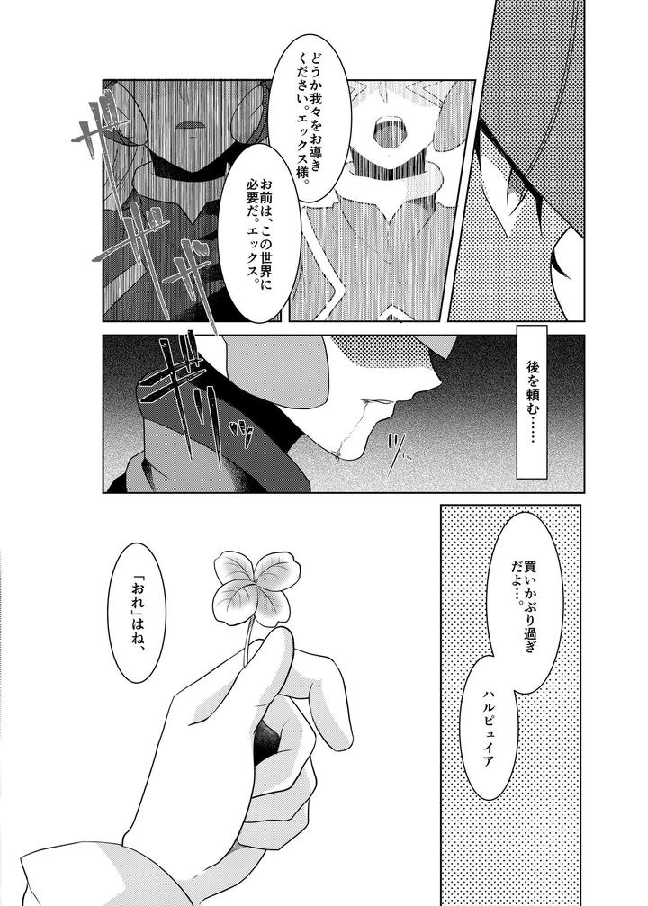 Mega-Man-X-Dj-Lost-Arcadia-By-Gaia666-Guutara-Potechi-Norishio-Jp page 70