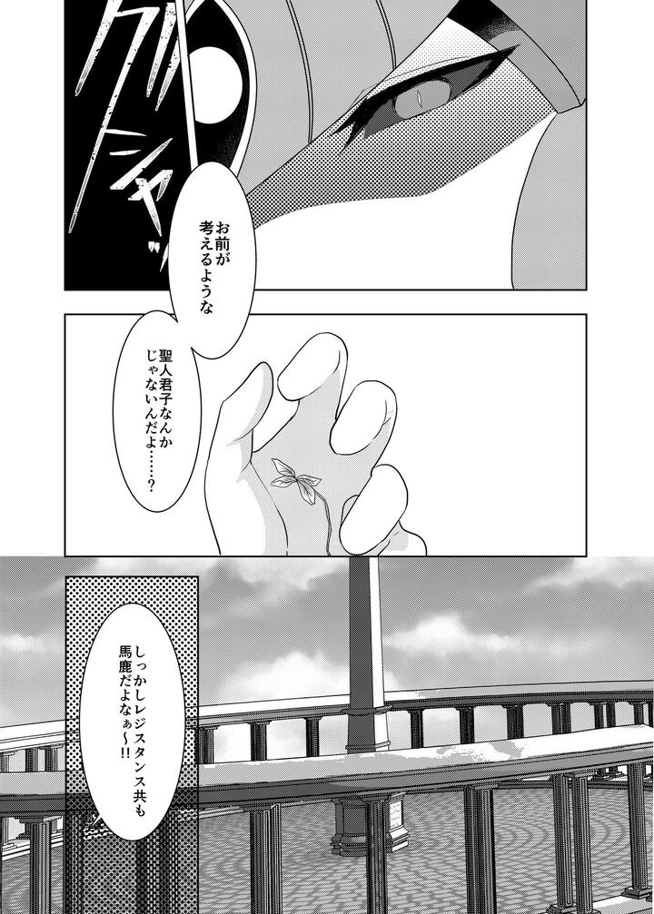 Mega-Man-X-Dj-Lost-Arcadia-By-Gaia666-Guutara-Potechi-Norishio-Jp page 71