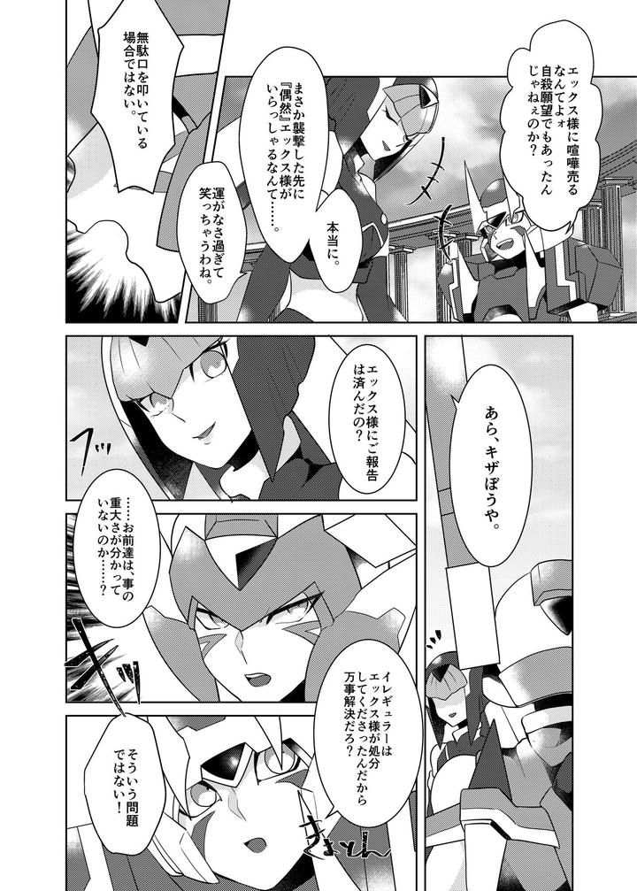 Mega-Man-X-Dj-Lost-Arcadia-By-Gaia666-Guutara-Potechi-Norishio-Jp page 72