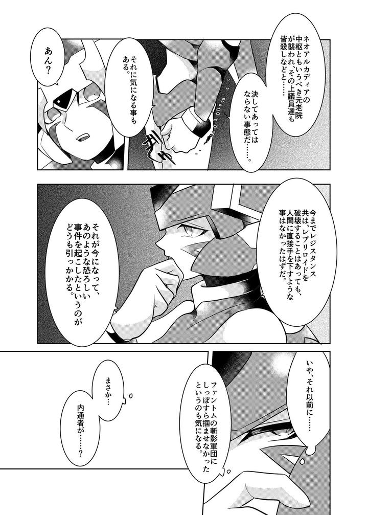 Mega-Man-X-Dj-Lost-Arcadia-By-Gaia666-Guutara-Potechi-Norishio-Jp page 73