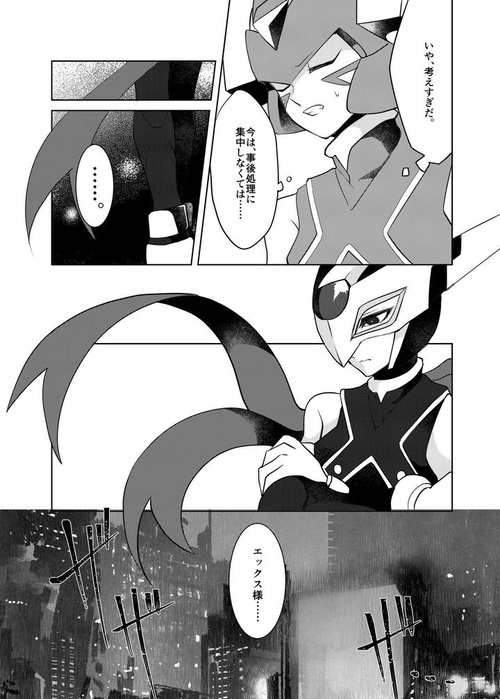 Mega-Man-X-Dj-Lost-Arcadia-By-Gaia666-Guutara-Potechi-Norishio-Jp page 74