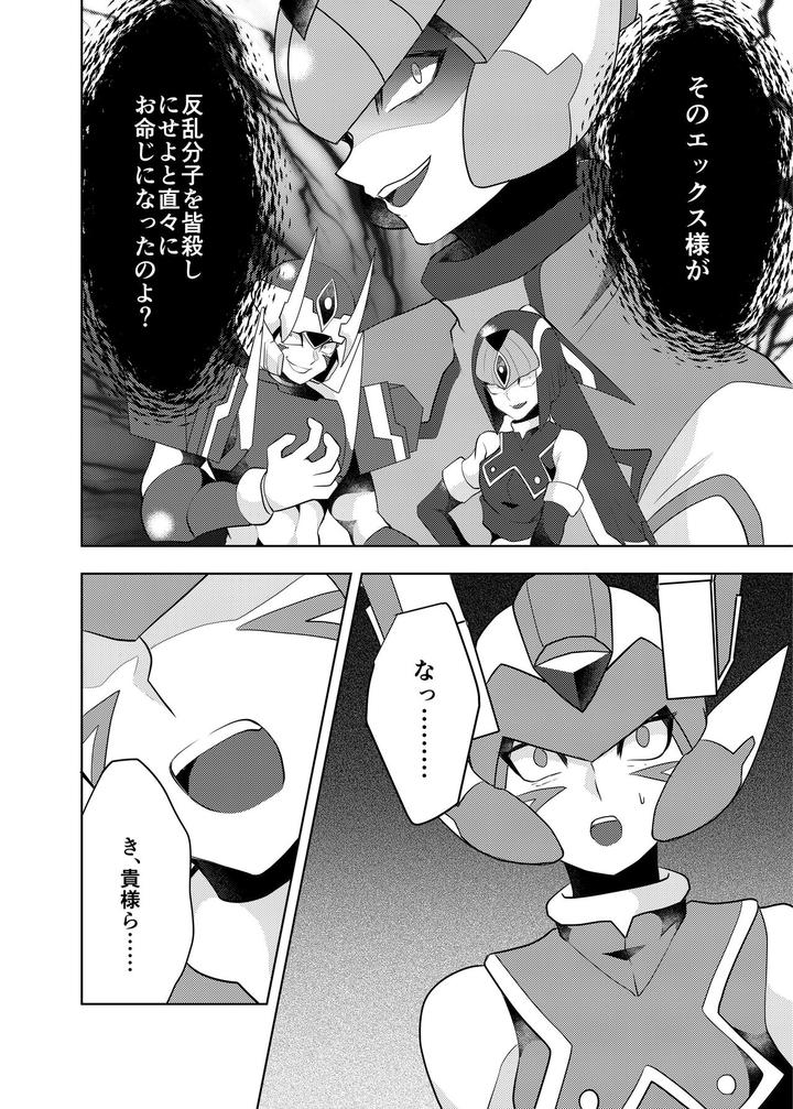 Mega-Man-X-Dj-Lost-Arcadia-By-Gaia666-Guutara-Potechi-Norishio-Jp page 76