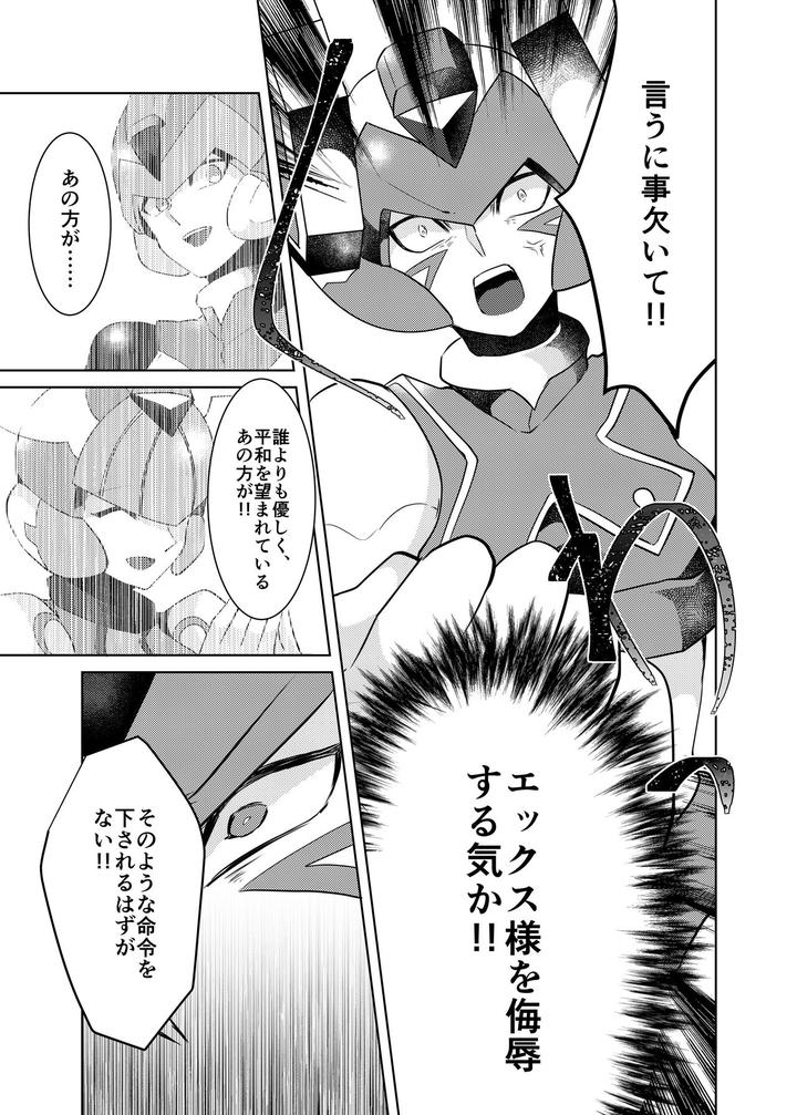Mega-Man-X-Dj-Lost-Arcadia-By-Gaia666-Guutara-Potechi-Norishio-Jp page 77