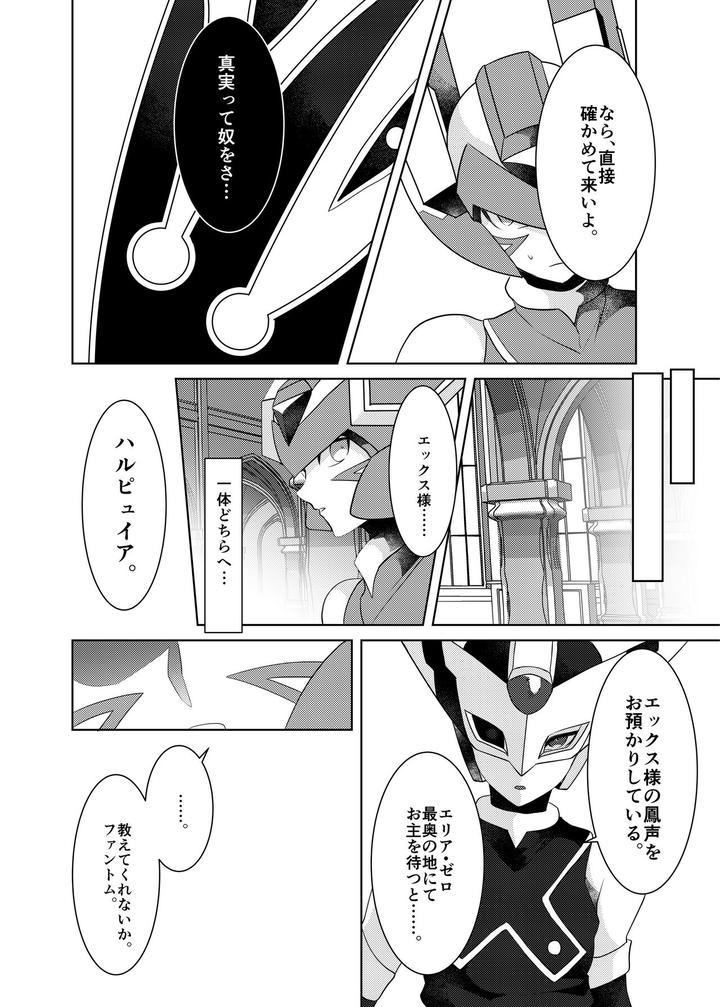 Mega-Man-X-Dj-Lost-Arcadia-By-Gaia666-Guutara-Potechi-Norishio-Jp page 78