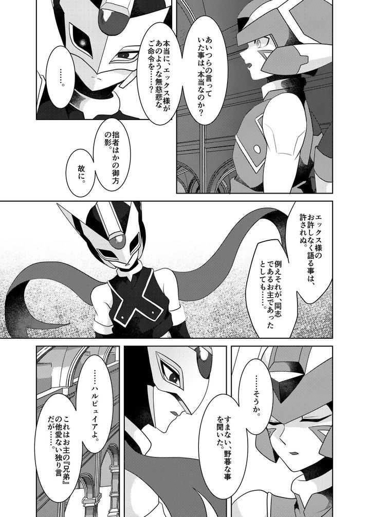 Mega-Man-X-Dj-Lost-Arcadia-By-Gaia666-Guutara-Potechi-Norishio-Jp page 79