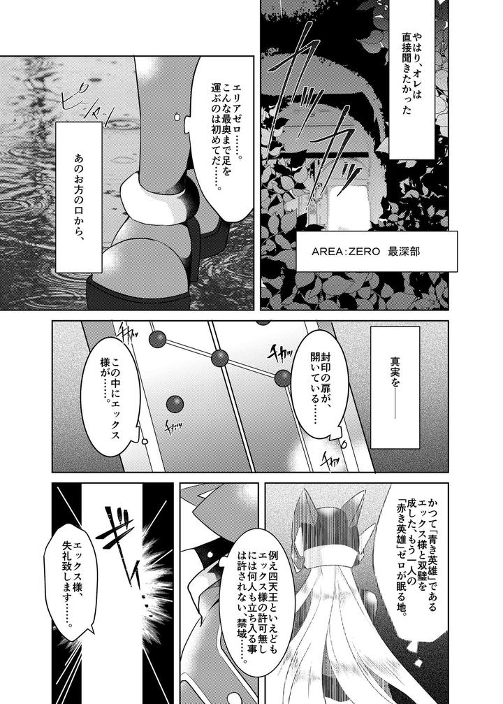 Mega-Man-X-Dj-Lost-Arcadia-By-Gaia666-Guutara-Potechi-Norishio-Jp page 81
