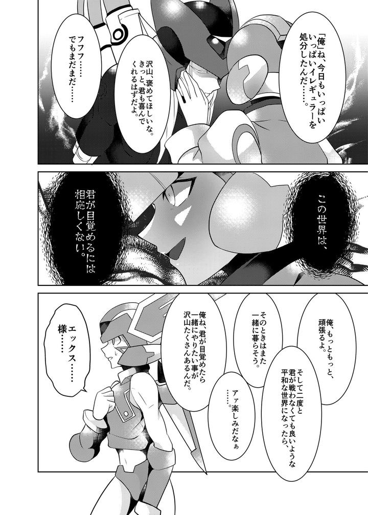 Mega-Man-X-Dj-Lost-Arcadia-By-Gaia666-Guutara-Potechi-Norishio-Jp page 83