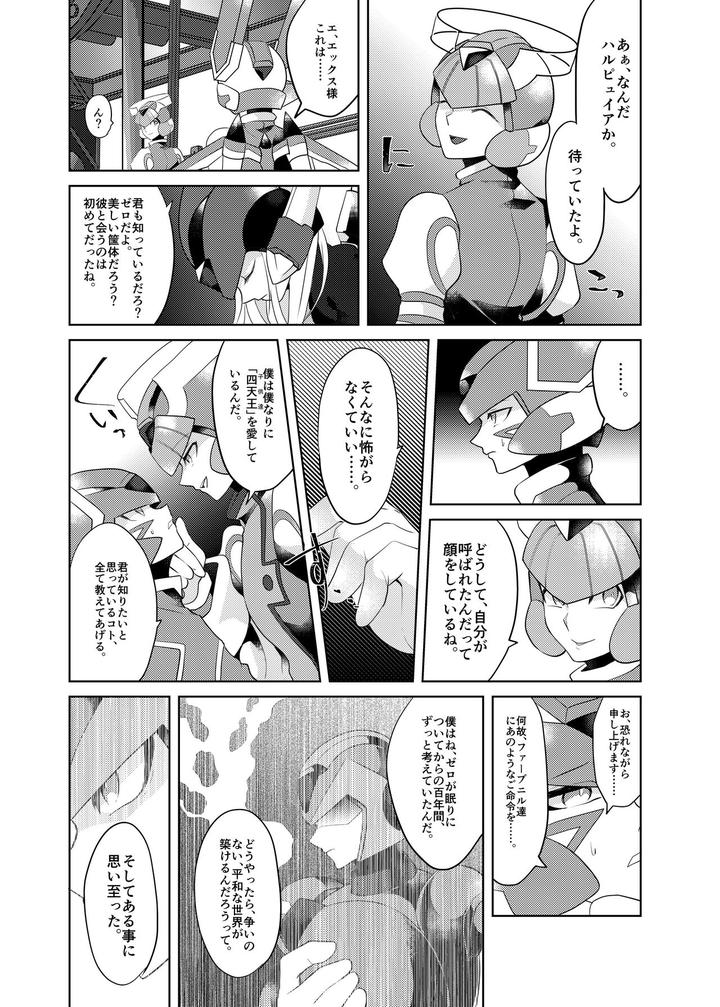 Mega-Man-X-Dj-Lost-Arcadia-By-Gaia666-Guutara-Potechi-Norishio-Jp page 85