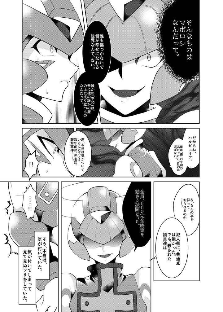 Mega-Man-X-Dj-Lost-Arcadia-By-Gaia666-Guutara-Potechi-Norishio-Jp page 86
