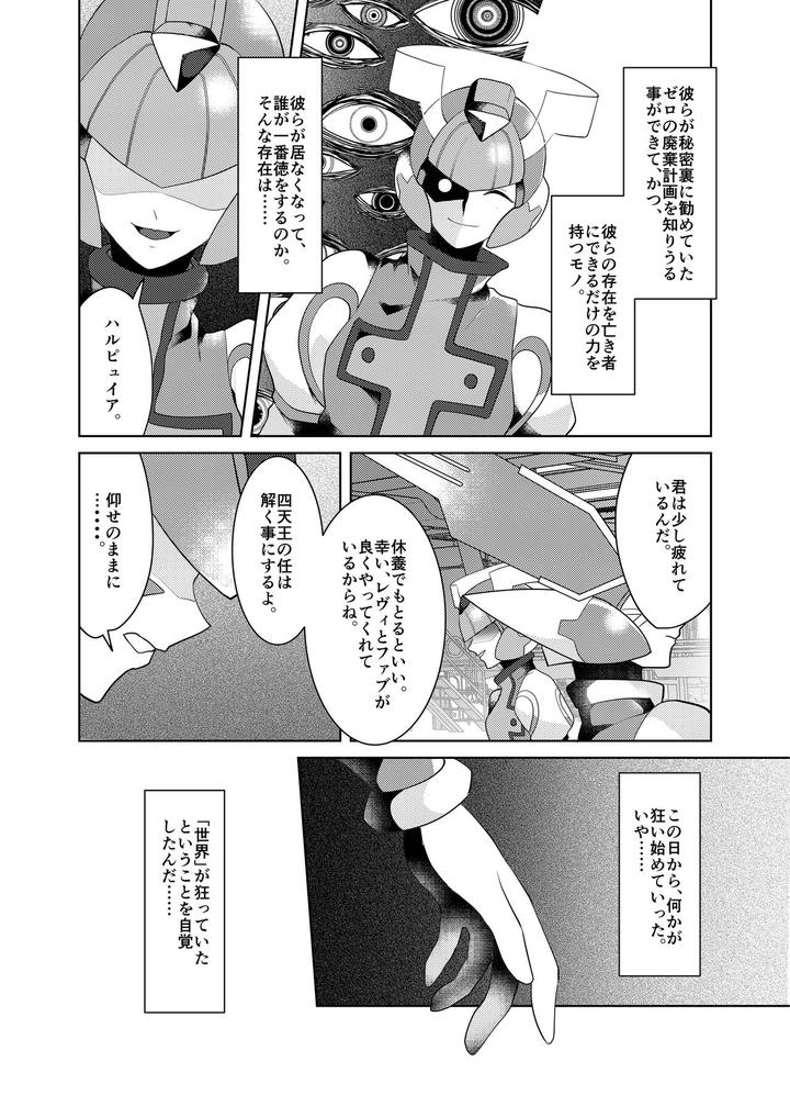 Mega-Man-X-Dj-Lost-Arcadia-By-Gaia666-Guutara-Potechi-Norishio-Jp page 87