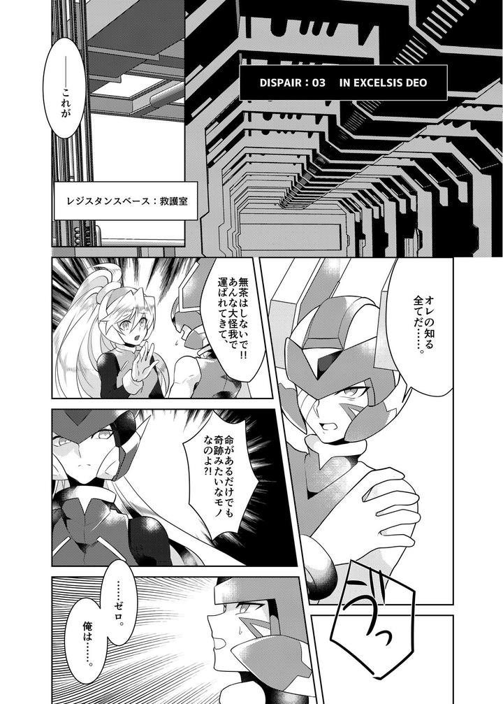 Mega-Man-X-Dj-Lost-Arcadia-By-Gaia666-Guutara-Potechi-Norishio-Jp page 88