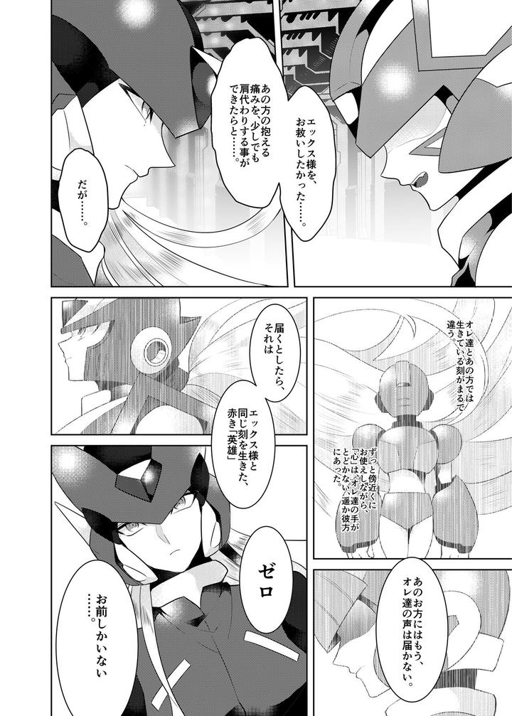 Mega-Man-X-Dj-Lost-Arcadia-By-Gaia666-Guutara-Potechi-Norishio-Jp page 89