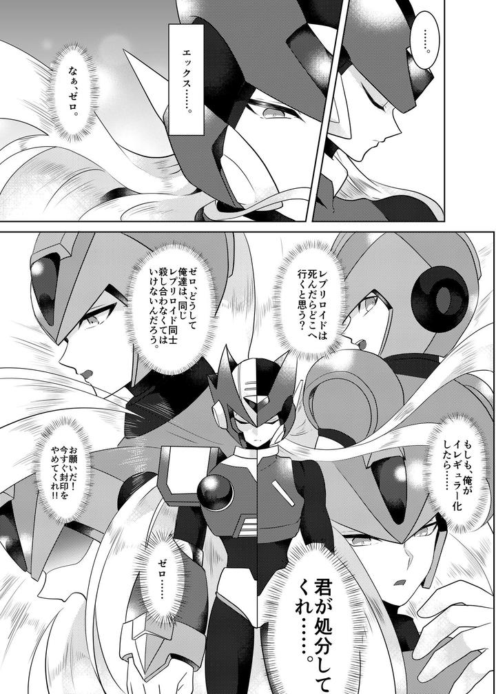 Mega-Man-X-Dj-Lost-Arcadia-By-Gaia666-Guutara-Potechi-Norishio-Jp page 90