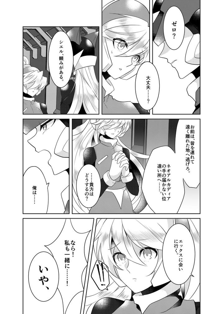 Mega-Man-X-Dj-Lost-Arcadia-By-Gaia666-Guutara-Potechi-Norishio-Jp page 91