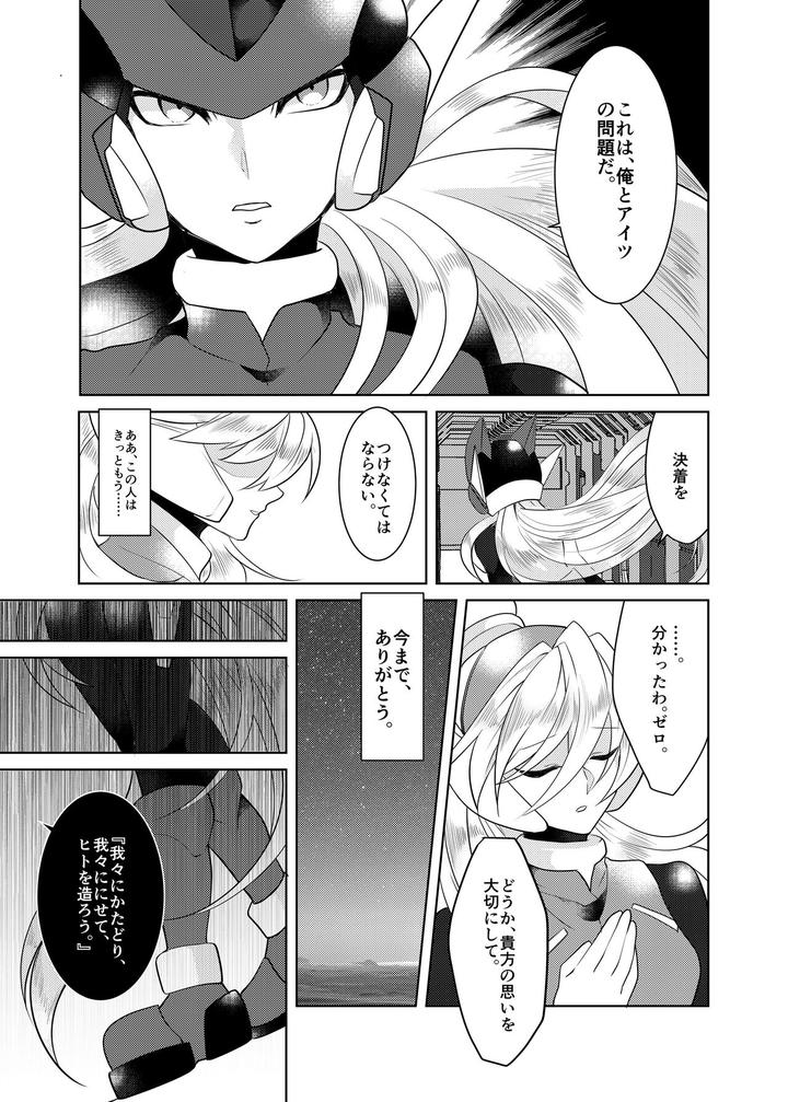 Mega-Man-X-Dj-Lost-Arcadia-By-Gaia666-Guutara-Potechi-Norishio-Jp page 92