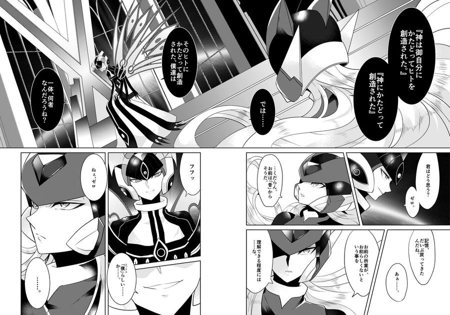 Mega-Man-X-Dj-Lost-Arcadia-By-Gaia666-Guutara-Potechi-Norishio-Jp page 93
