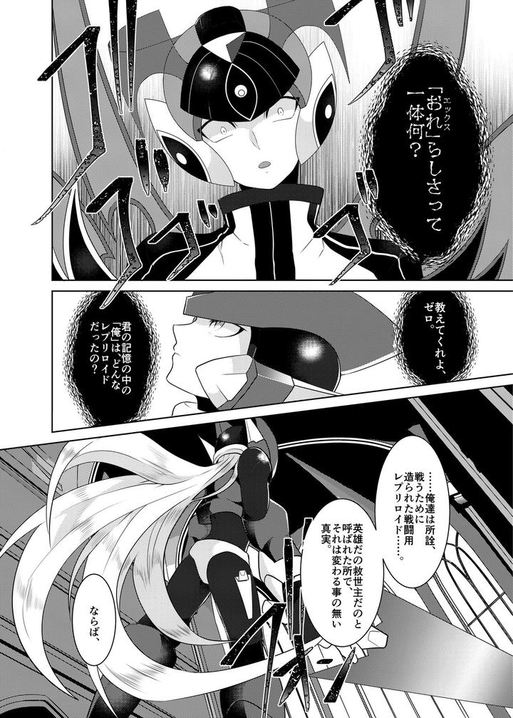Mega-Man-X-Dj-Lost-Arcadia-By-Gaia666-Guutara-Potechi-Norishio-Jp page 94
