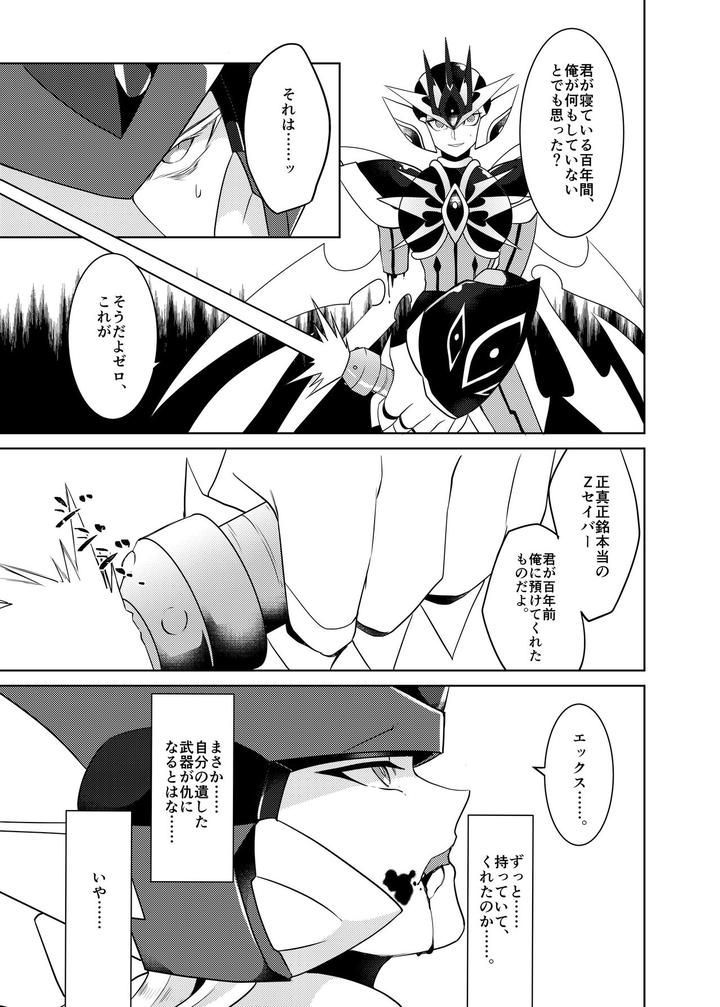 Mega-Man-X-Dj-Lost-Arcadia-By-Gaia666-Guutara-Potechi-Norishio-Jp page 103