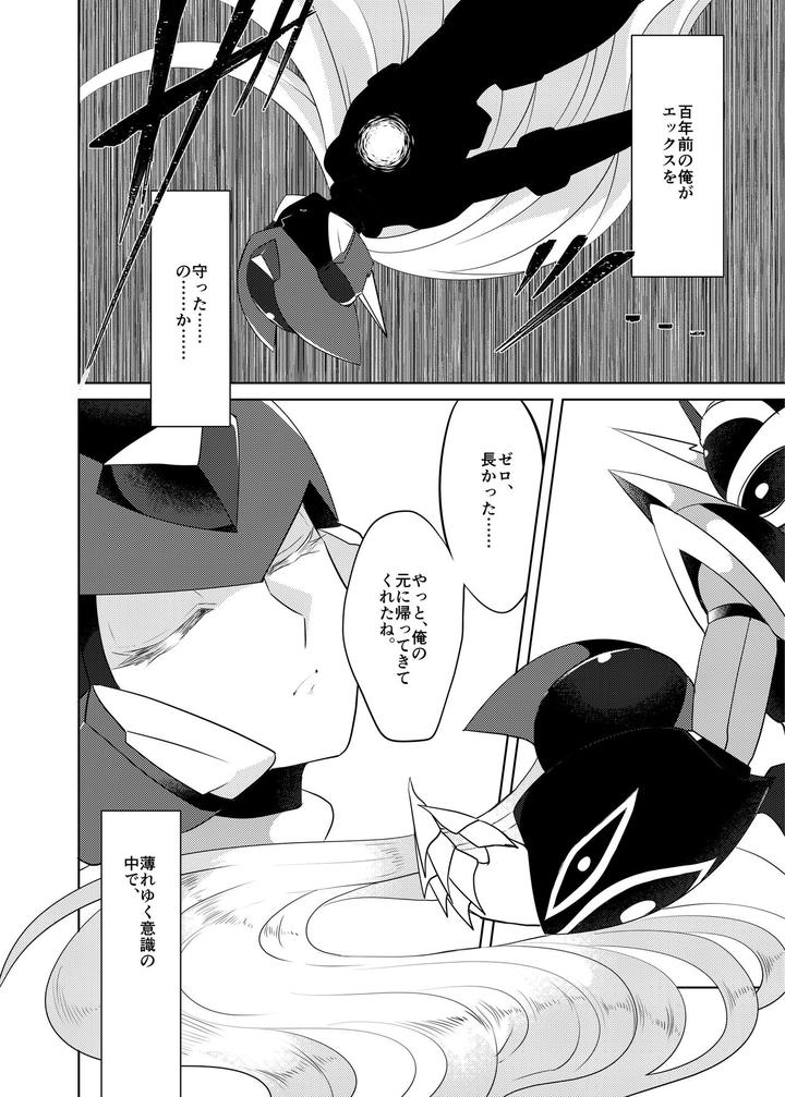 Mega-Man-X-Dj-Lost-Arcadia-By-Gaia666-Guutara-Potechi-Norishio-Jp page 104