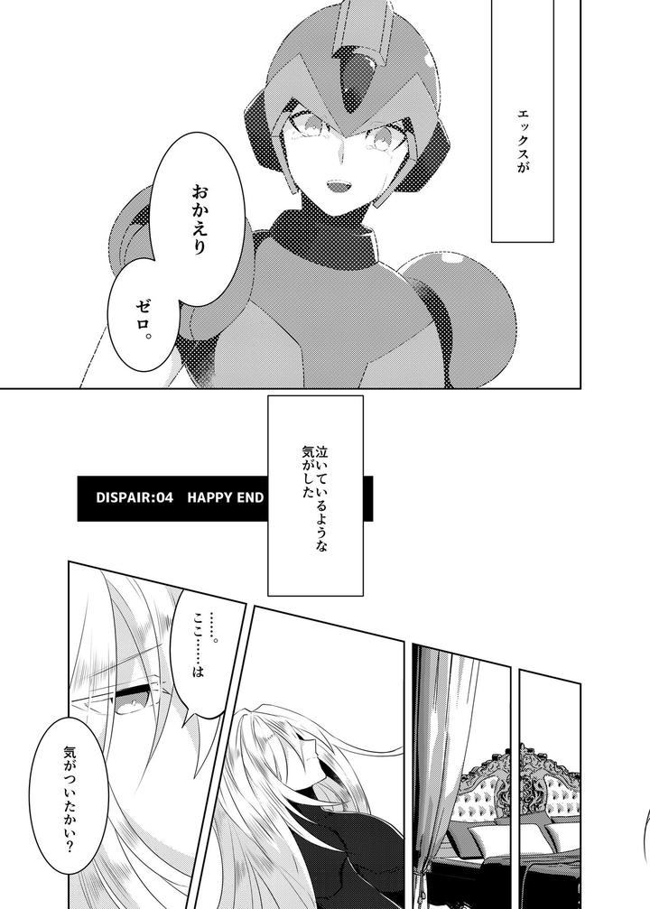 Mega-Man-X-Dj-Lost-Arcadia-By-Gaia666-Guutara-Potechi-Norishio-Jp page 105