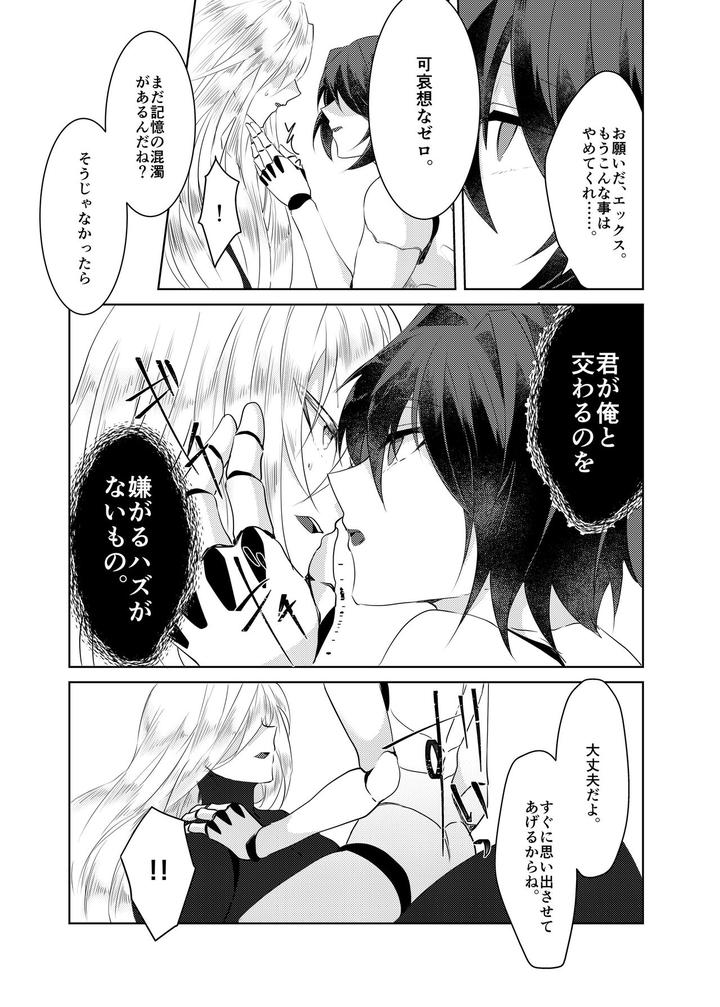 Mega-Man-X-Dj-Lost-Arcadia-By-Gaia666-Guutara-Potechi-Norishio-Jp page 110
