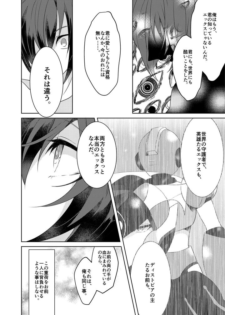 Mega-Man-X-Dj-Lost-Arcadia-By-Gaia666-Guutara-Potechi-Norishio-Jp page 116