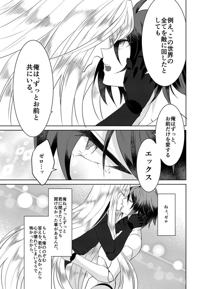 Mega-Man-X-Dj-Lost-Arcadia-By-Gaia666-Guutara-Potechi-Norishio-Jp page 117